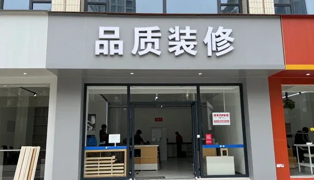 深圳市深旺装饰设计工程有限公司以创新技术推动住宅精装修发展